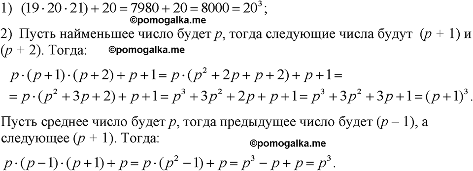 страница 178 номер 890 алгебра 7 класс Макарычев 2023 год