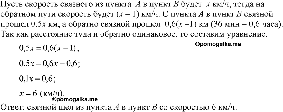 страница 188 номер 949 алгебра 7 класс Макарычев 2023 год