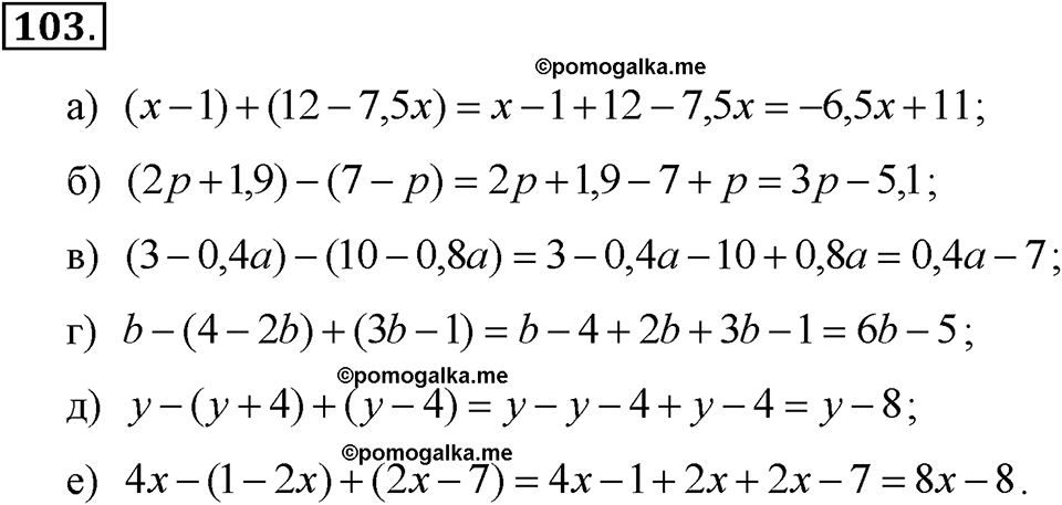 задача №103 алгебра 7 класс Макарычев