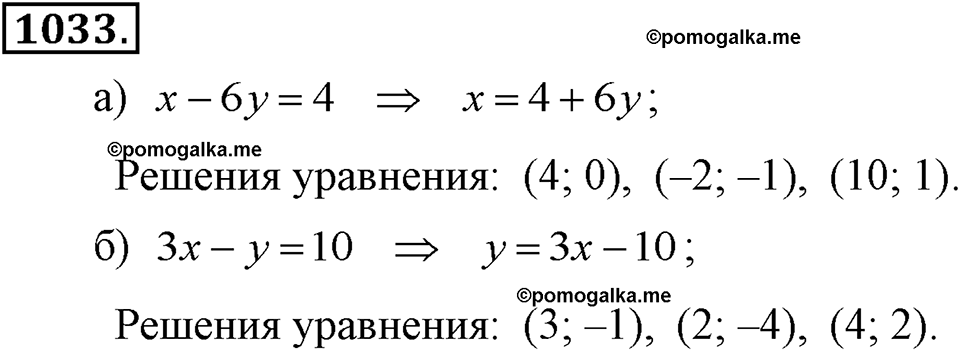 задача №1033 алгебра 7 класс Макарычев
