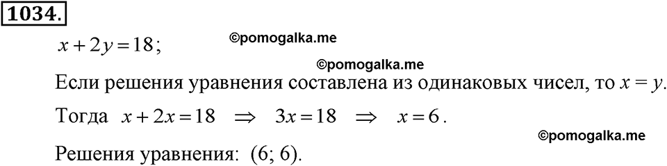 задача №1034 алгебра 7 класс Макарычев