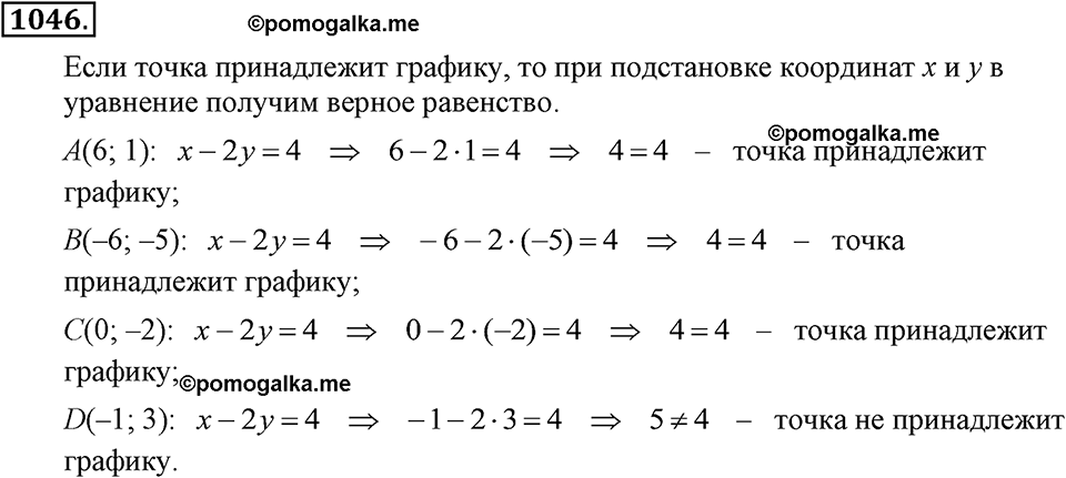 задача №1046 алгебра 7 класс Макарычев