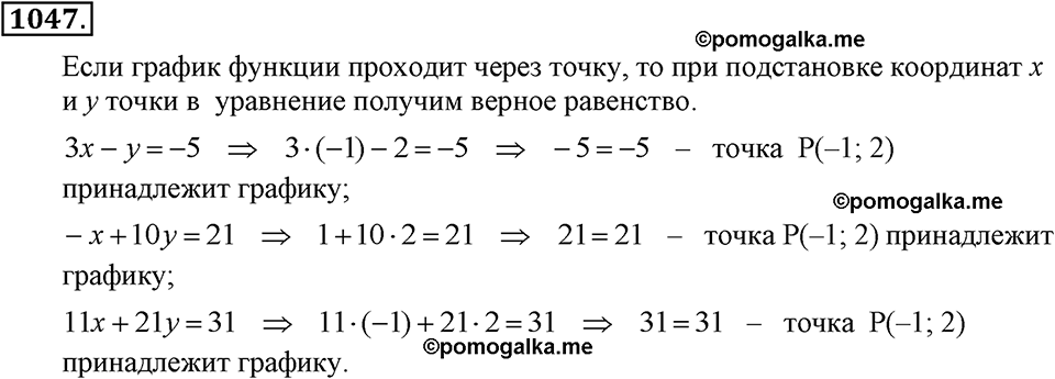 задача №1047 алгебра 7 класс Макарычев