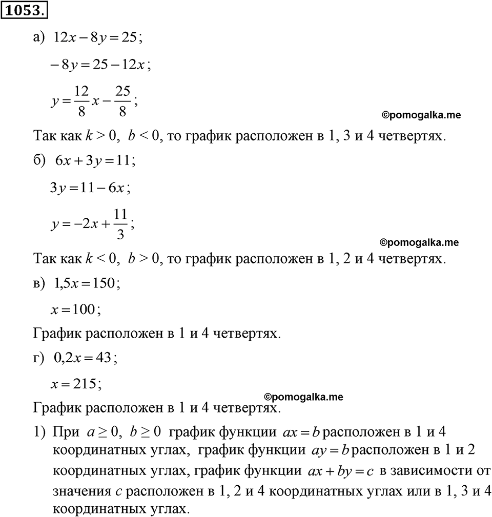задача №1053 алгебра 7 класс Макарычев