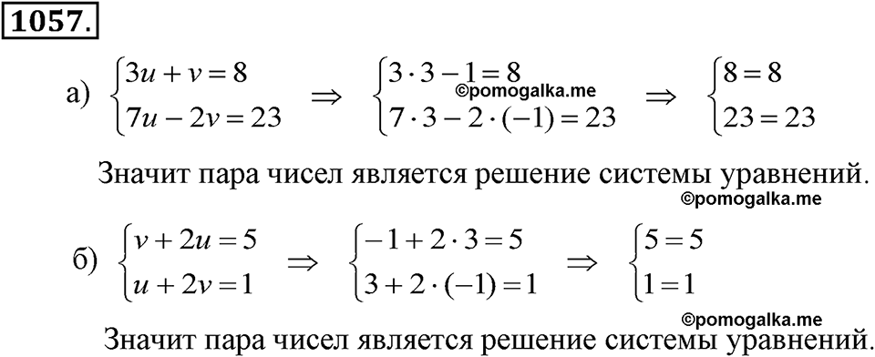 задача №1057 алгебра 7 класс Макарычев