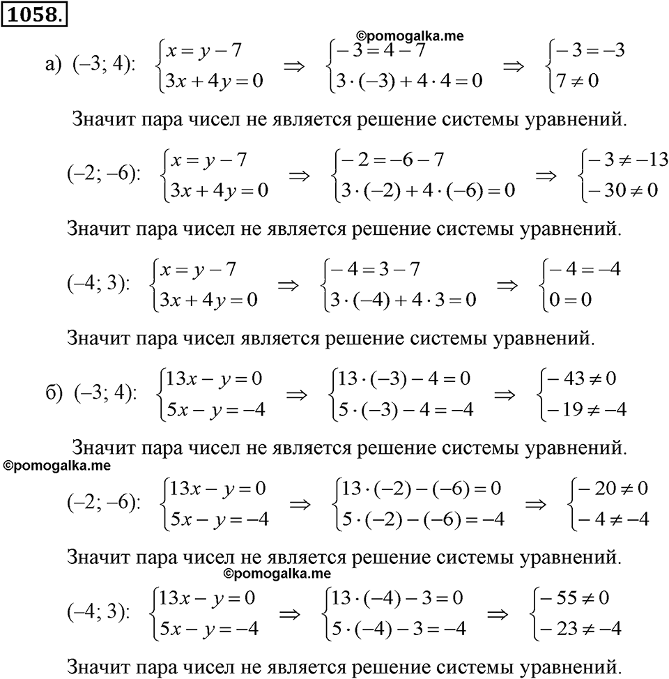 Номер 1058 - ГДЗ по алгебре 7 класс Макарычев, Миндюк, Нешков