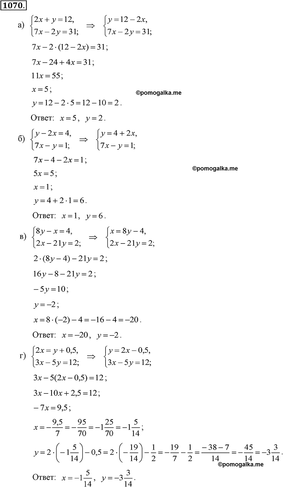 задача №1070 алгебра 7 класс Макарычев