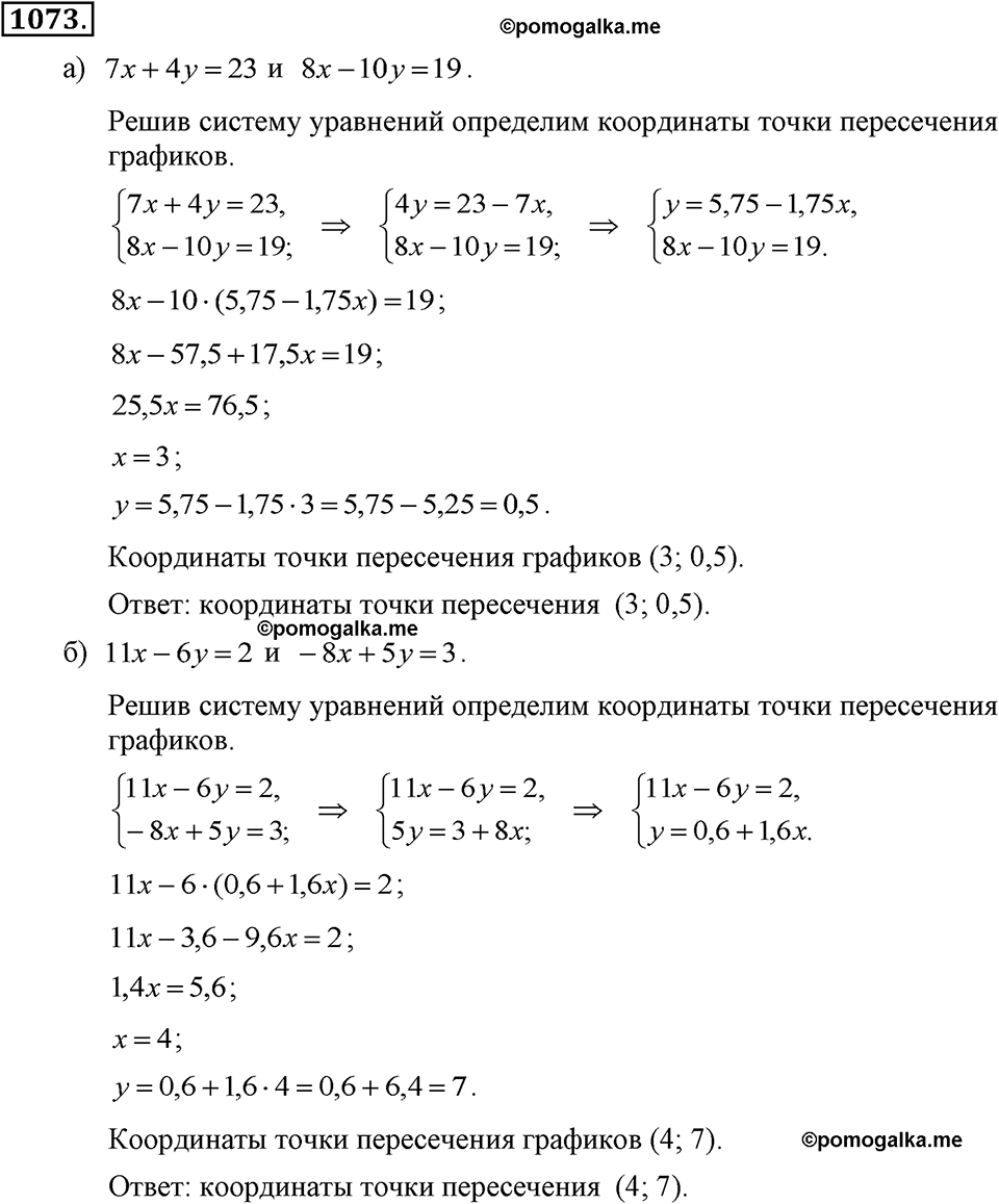 задача №1073 алгебра 7 класс Макарычев