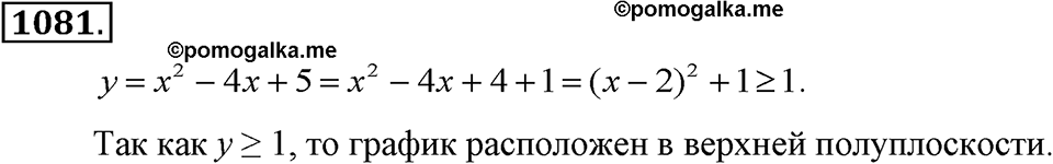 задача №1081 алгебра 7 класс Макарычев