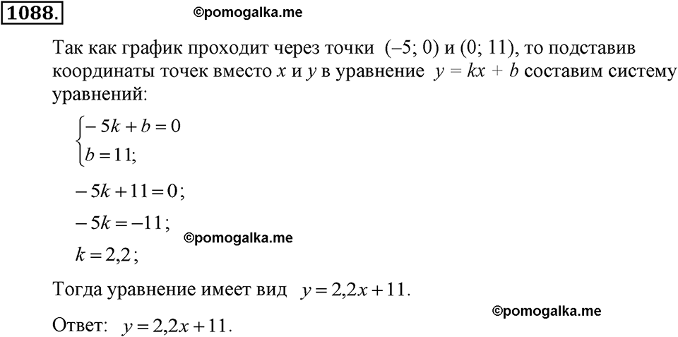 задача №1088 алгебра 7 класс Макарычев