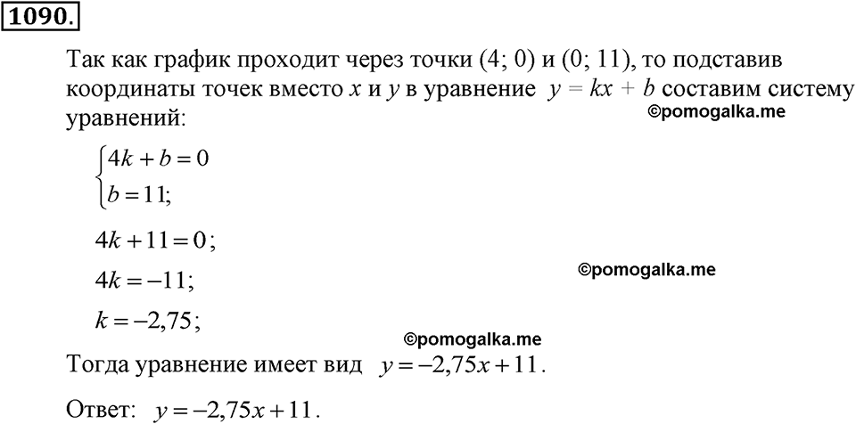 задача №1090 алгебра 7 класс Макарычев