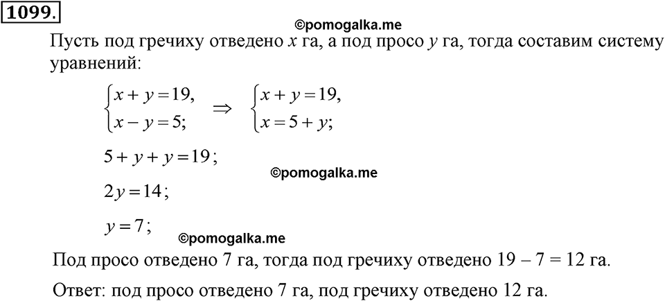 задача №1099 алгебра 7 класс Макарычев