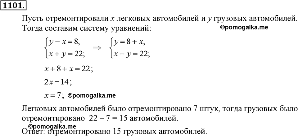 задача №1101 алгебра 7 класс Макарычев
