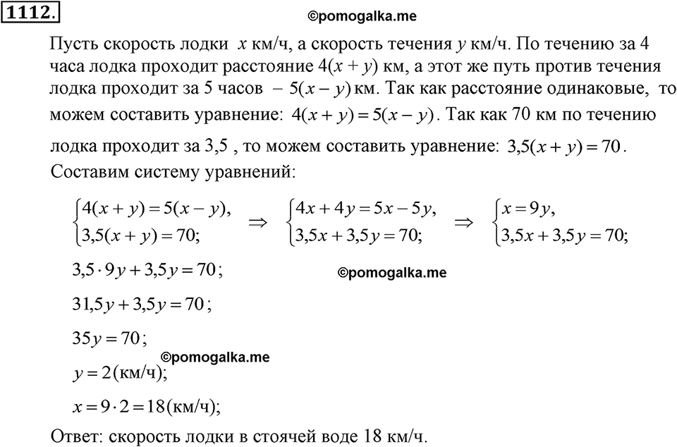 задача №1112 алгебра 7 класс Макарычев