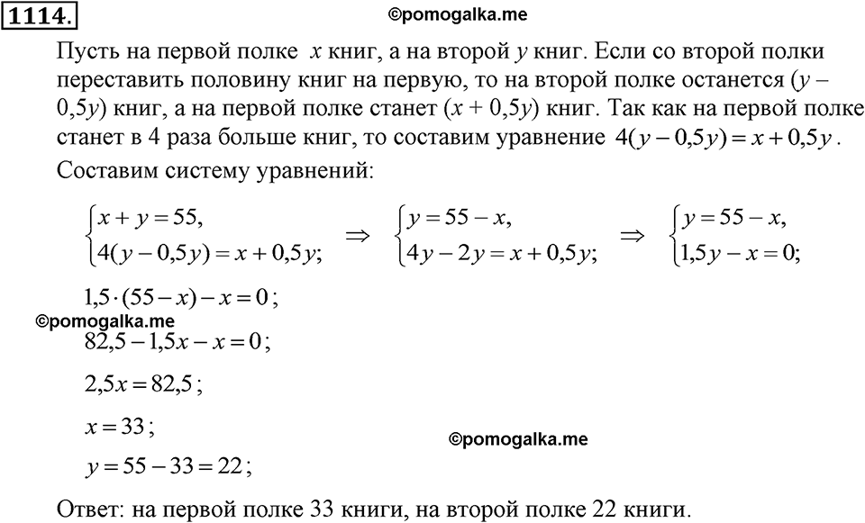 задача №1114 алгебра 7 класс Макарычев