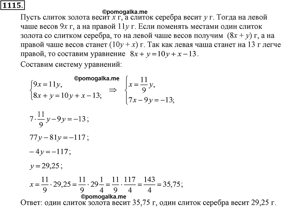 задача №1115 алгебра 7 класс Макарычев