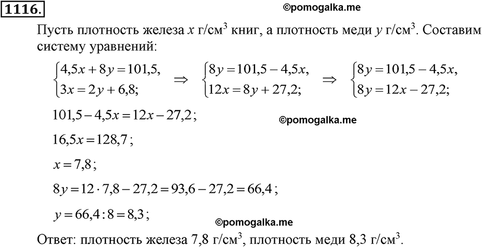 задача №1116 алгебра 7 класс Макарычев