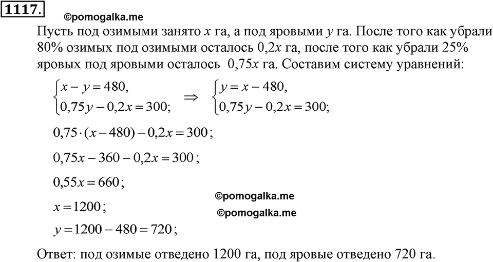 задача №1117 алгебра 7 класс Макарычев