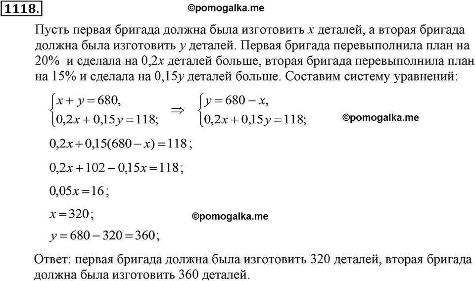 задача №1118 алгебра 7 класс Макарычев
