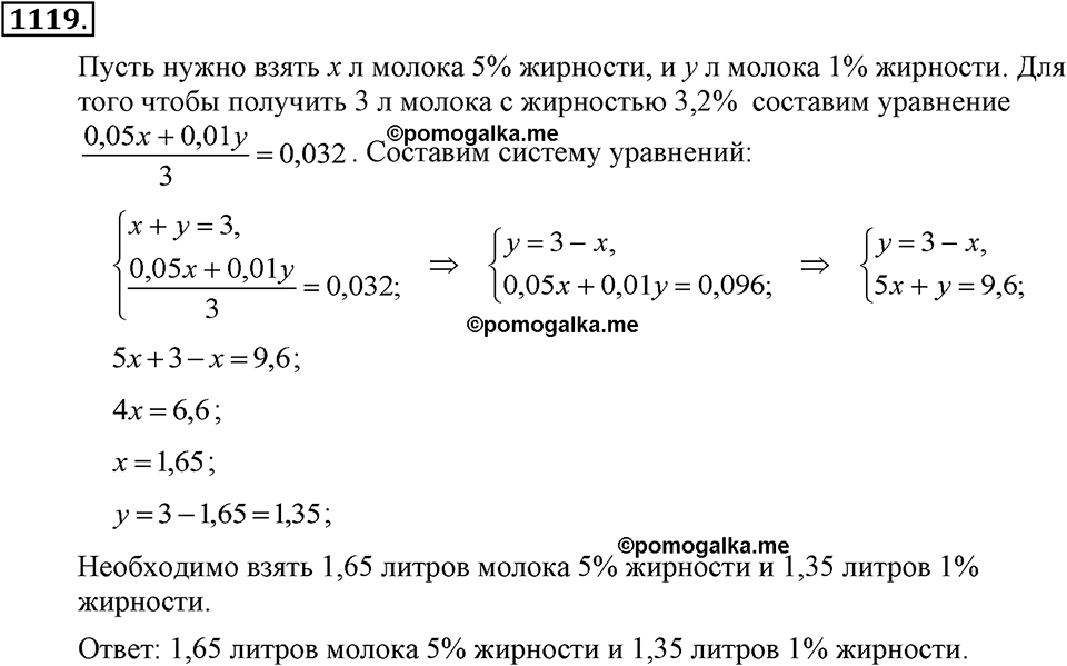 задача №1119 алгебра 7 класс Макарычев