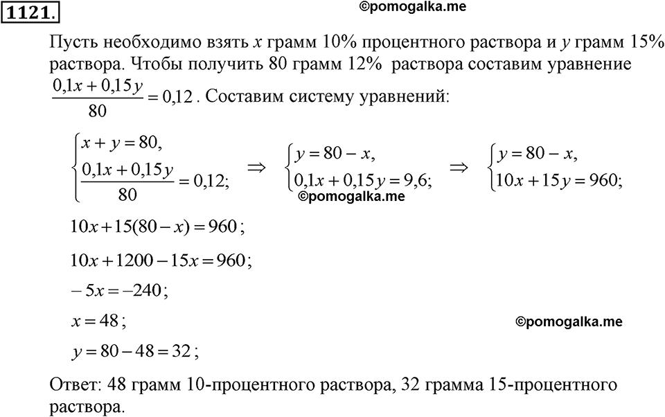 задача №1121 алгебра 7 класс Макарычев