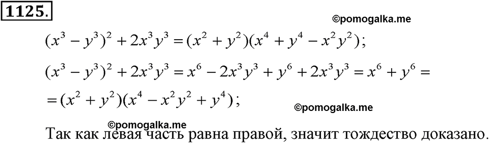 задача №1125 алгебра 7 класс Макарычев