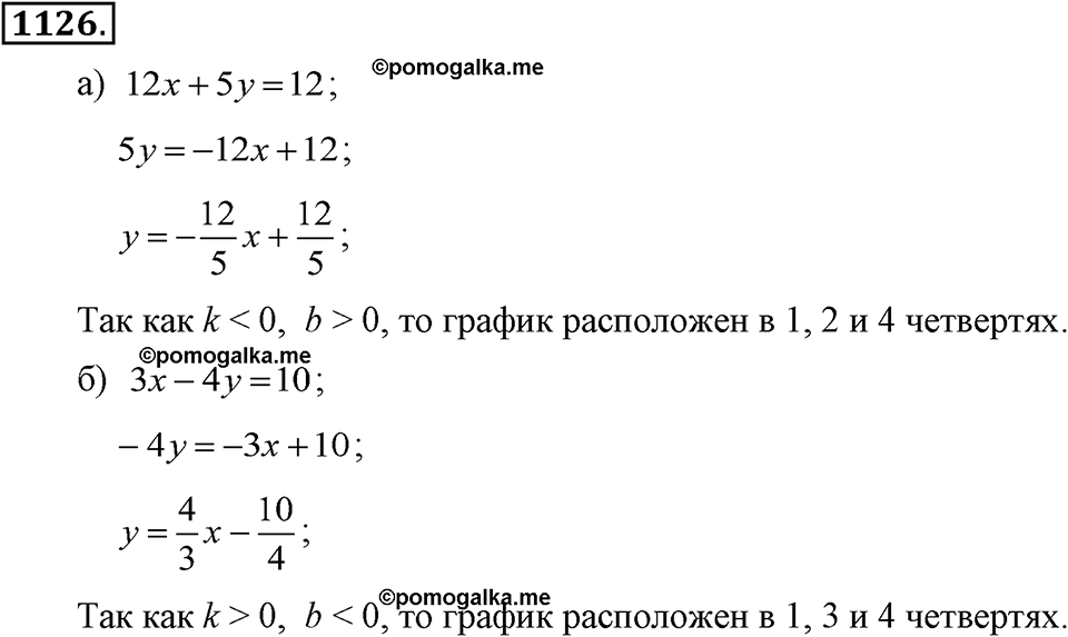 задача №1126 алгебра 7 класс Макарычев