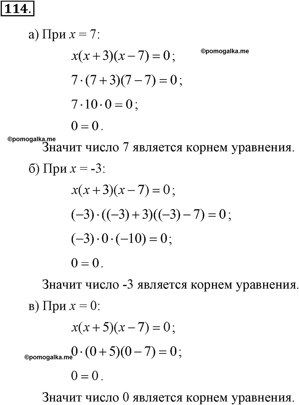 задача №114 алгебра 7 класс Макарычев