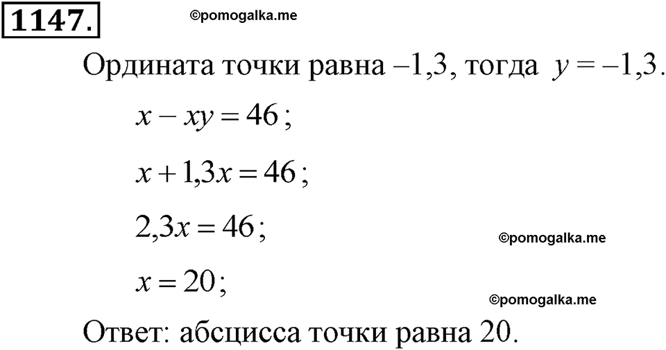 задача №1147 алгебра 7 класс Макарычев