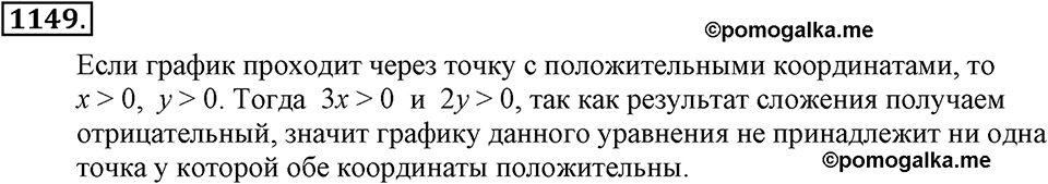 задача №1149 алгебра 7 класс Макарычев