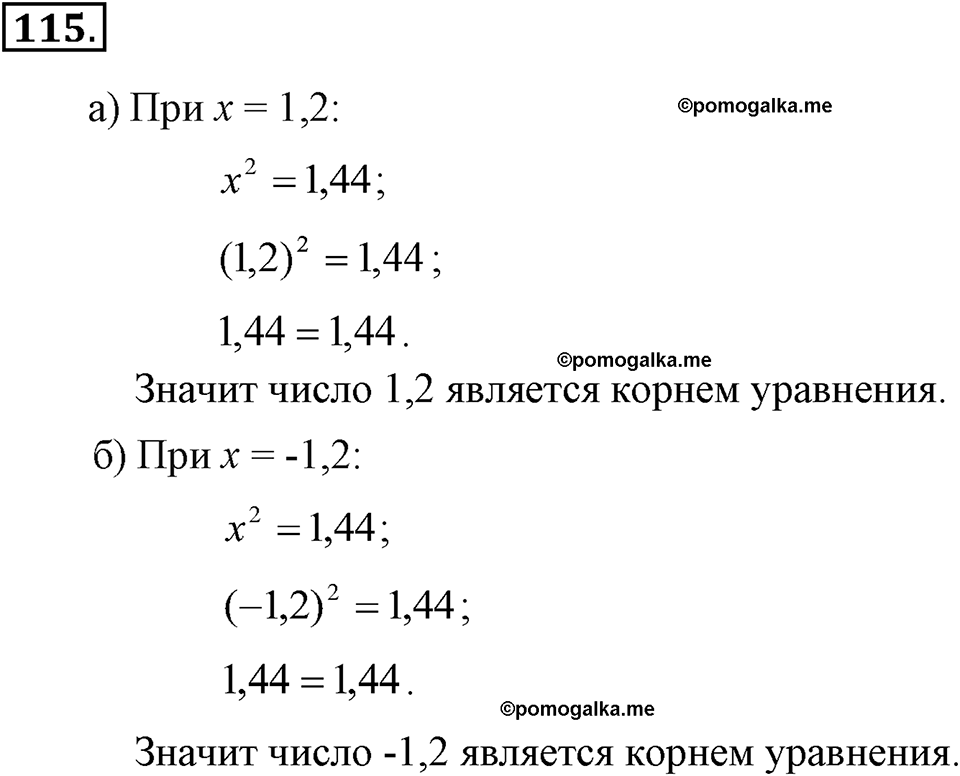 задача №115 алгебра 7 класс Макарычев
