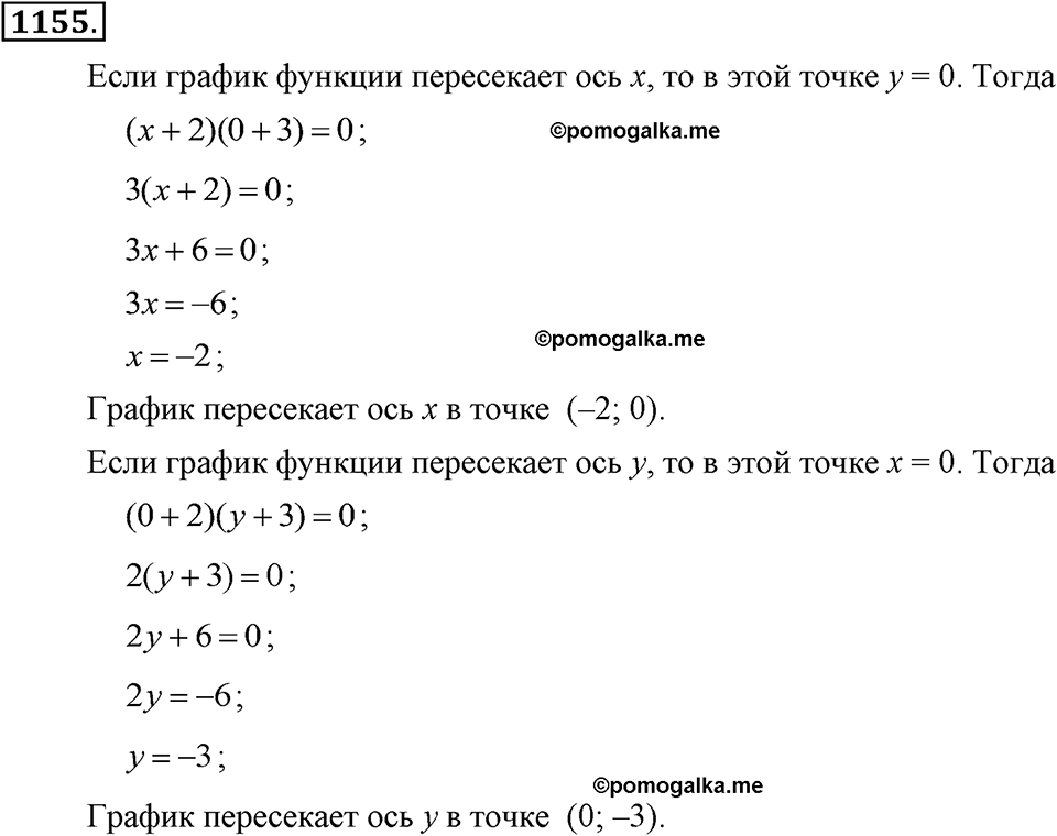 задача №1155 алгебра 7 класс Макарычев