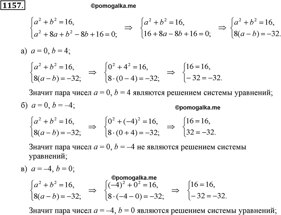задача №1157 алгебра 7 класс Макарычев