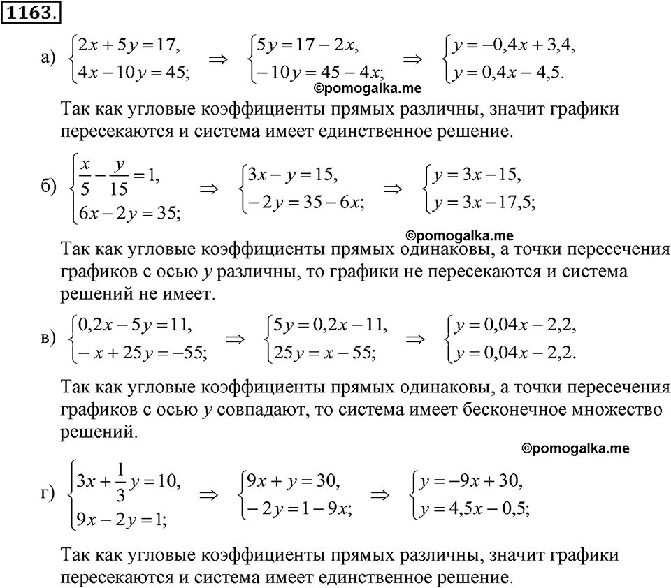 задача №1163 алгебра 7 класс Макарычев