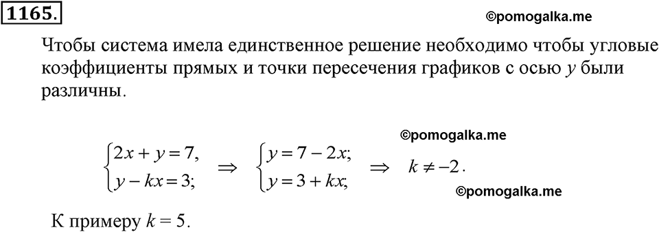 задача №1165 алгебра 7 класс Макарычев
