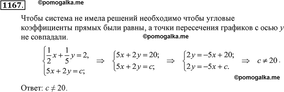 задача №1167 алгебра 7 класс Макарычев