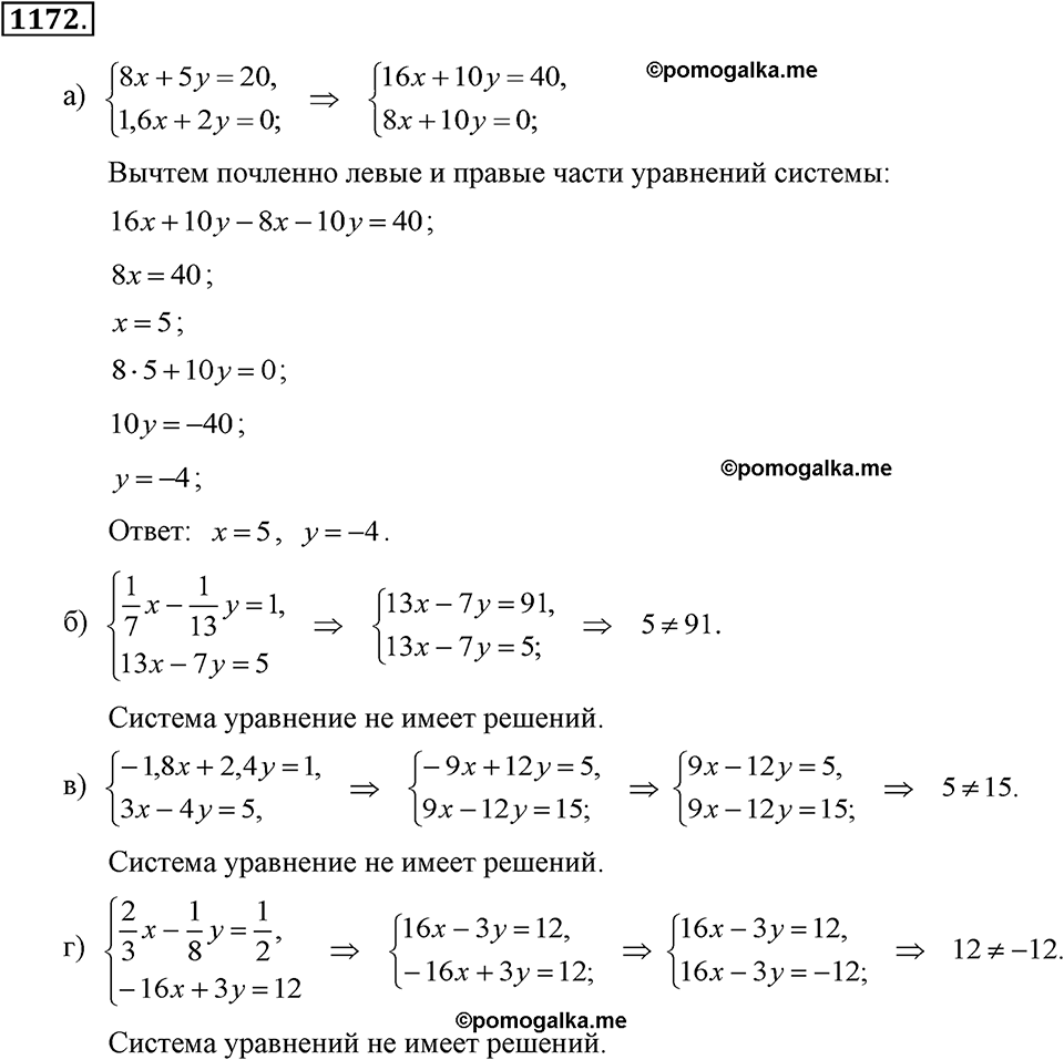 задача №1172 алгебра 7 класс Макарычев