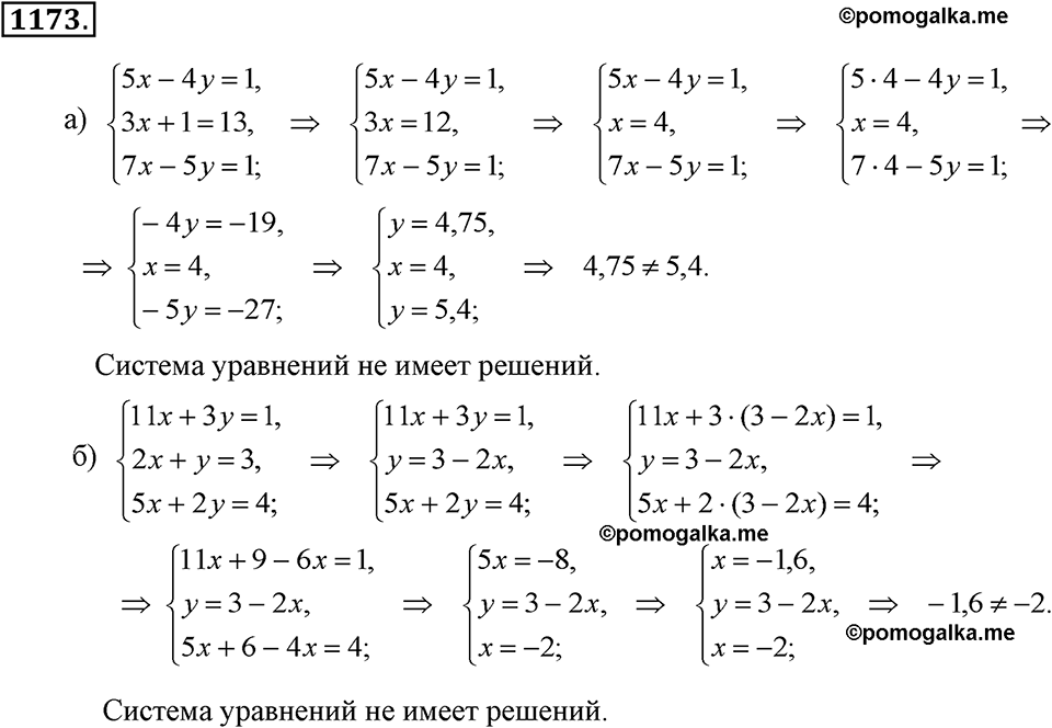 задача №1173 алгебра 7 класс Макарычев