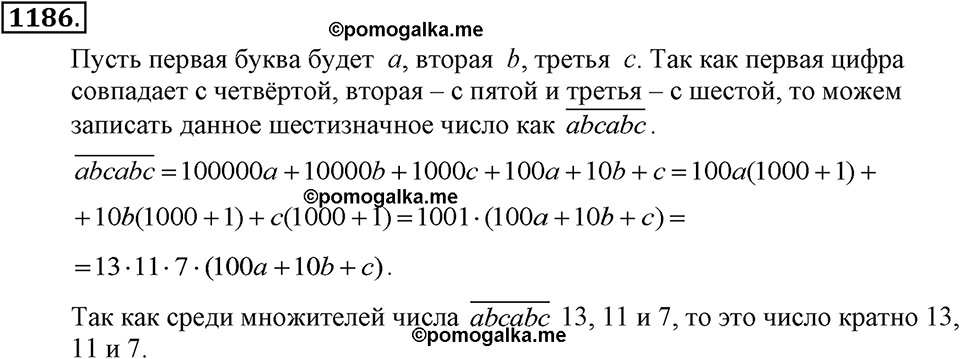 задача №1186 алгебра 7 класс Макарычев
