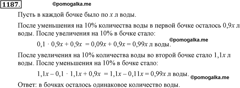 задача №1187 алгебра 7 класс Макарычев