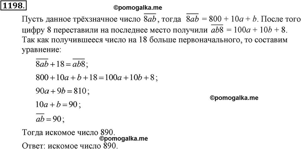 задача №1198 алгебра 7 класс Макарычев