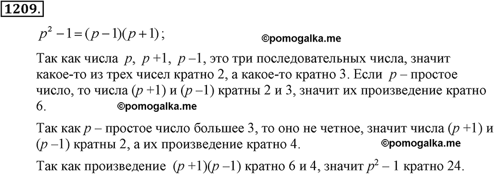 задача №1209 алгебра 7 класс Макарычев