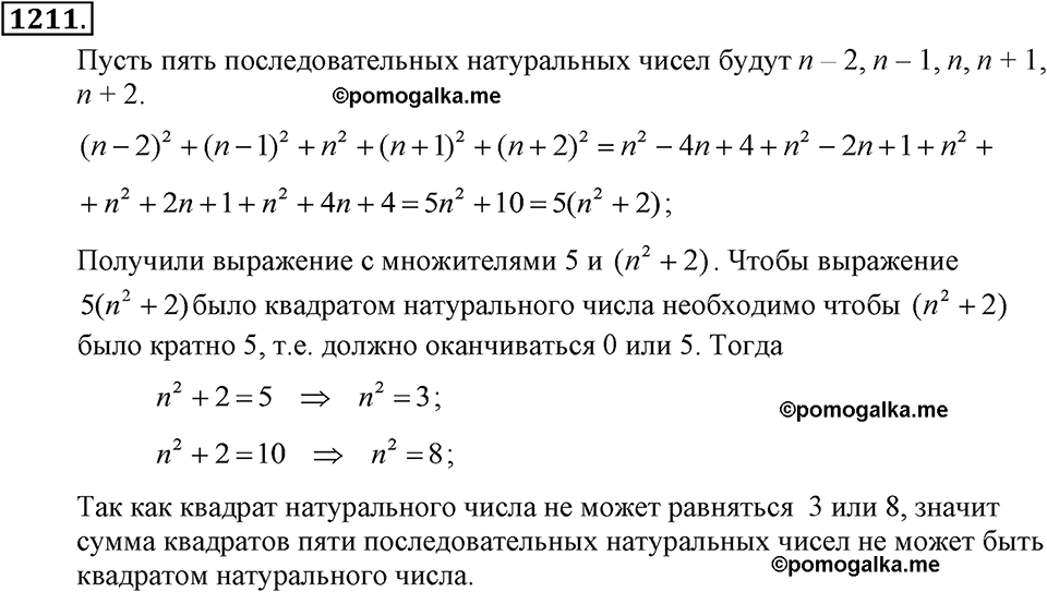 задача №1211 алгебра 7 класс Макарычев