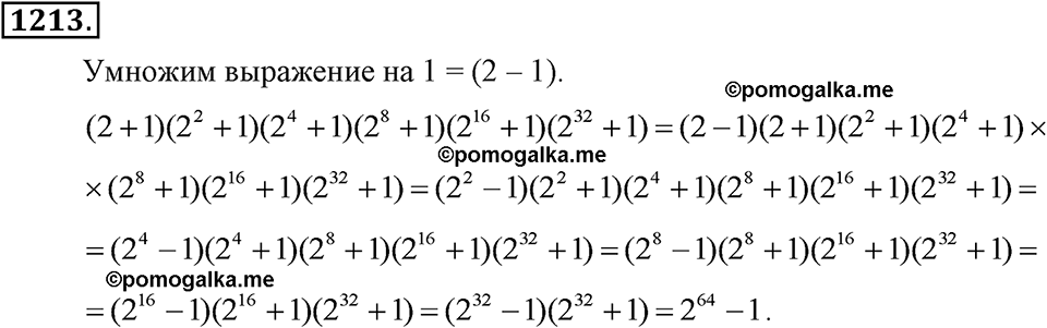 задача №1213 алгебра 7 класс Макарычев