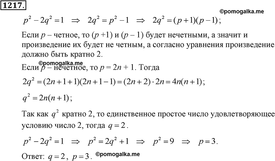 задача №1217 алгебра 7 класс Макарычев
