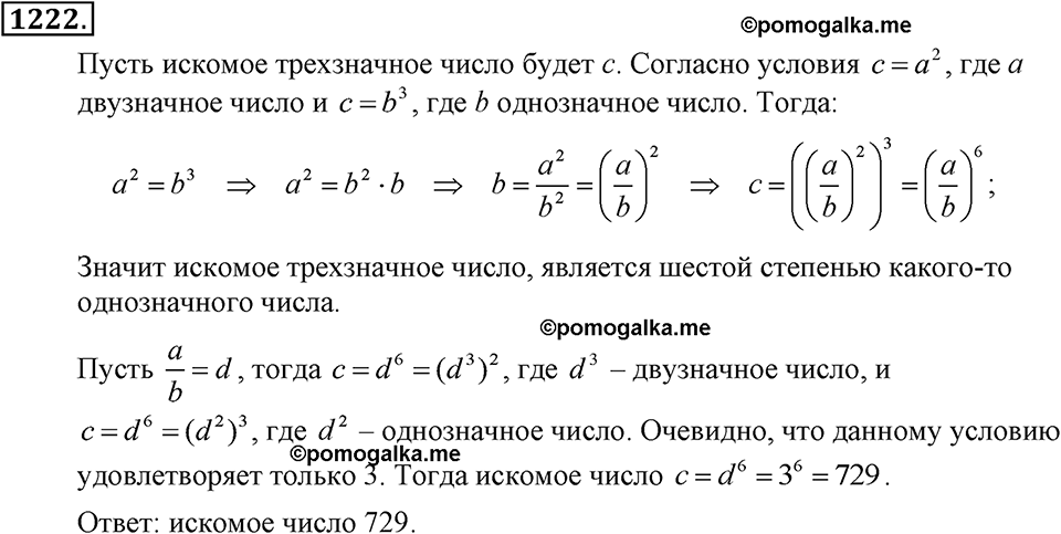 задача №1222 алгебра 7 класс Макарычев