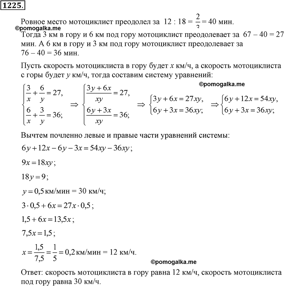 задача №1225 алгебра 7 класс Макарычев