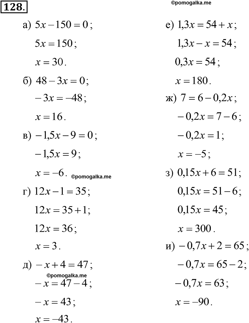 задача №128 алгебра 7 класс Макарычев