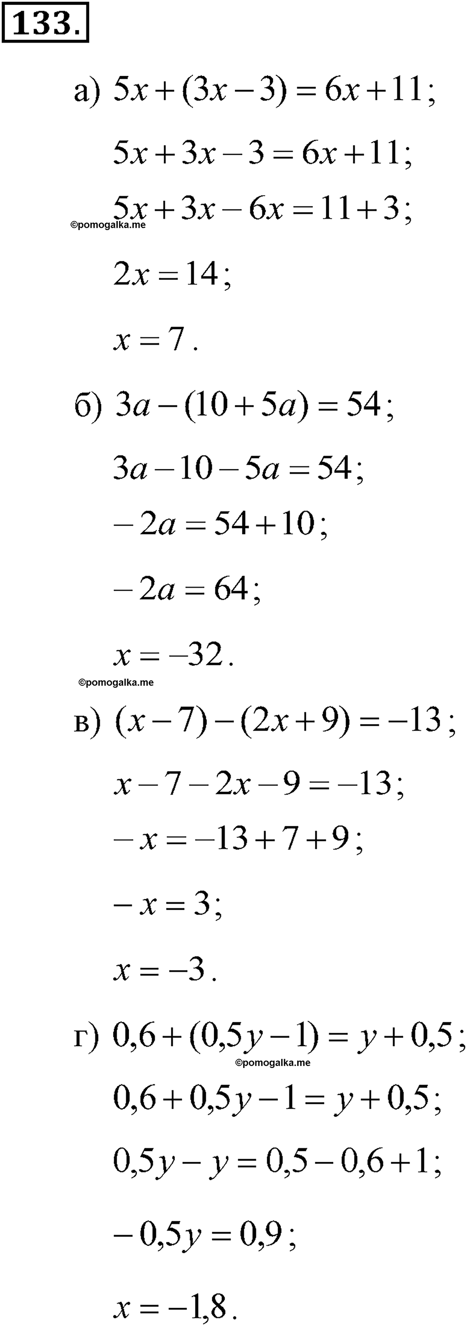 Номер №133 - гдз по алгебре 7 класс Макарычев, Миндюк, Нешков