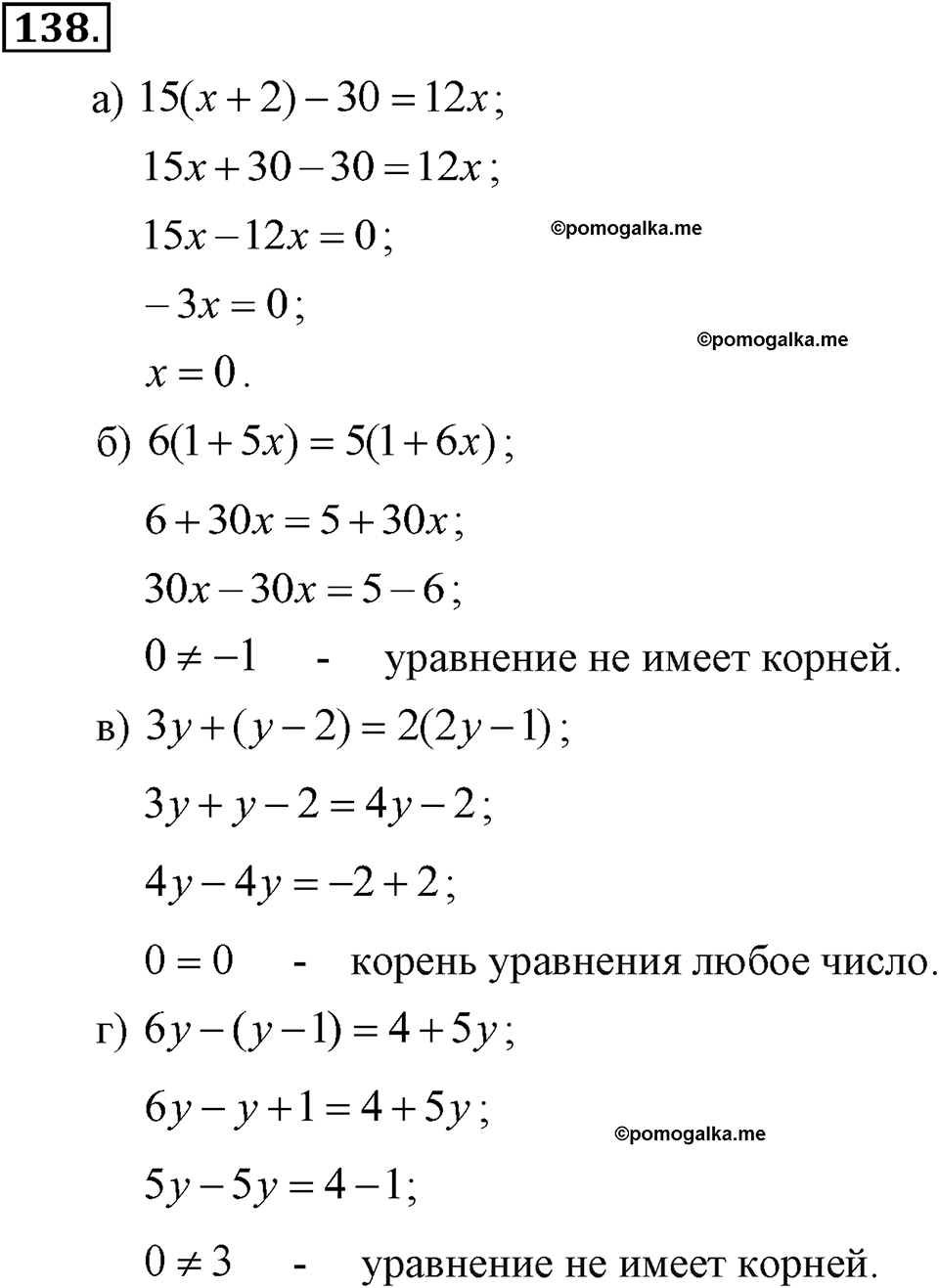 задача №138 алгебра 7 класс Макарычев